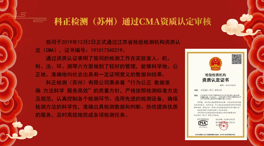 科正檢測（蘇州）順利通過資質(zhì)認定