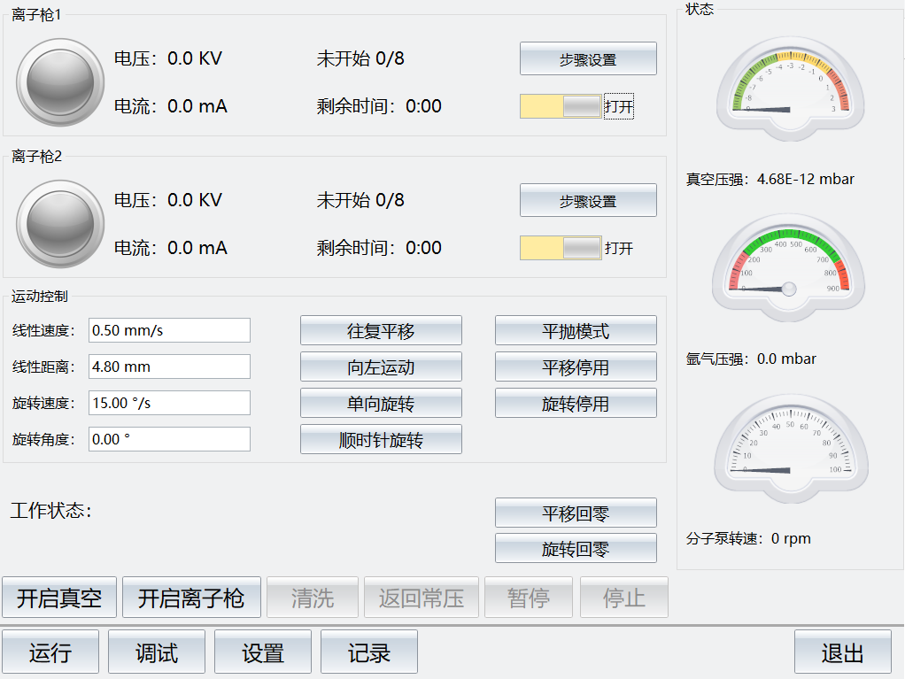 氬離子拋光機操作界面