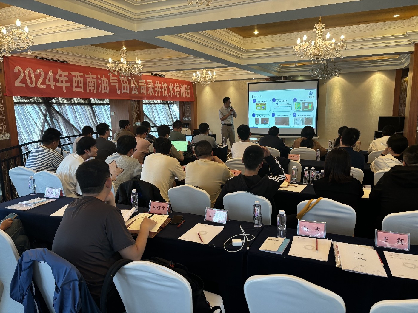 冠德科技受邀參加西南油氣田2024錄井培訓，授課題目：氫氦及同位素特殊錄井